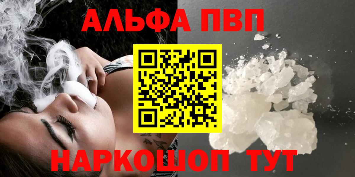 Alpha-PVP мука  A PVP Crystall  Alfa_PVP Crystall  Вход с VPN  Борисоглебск 