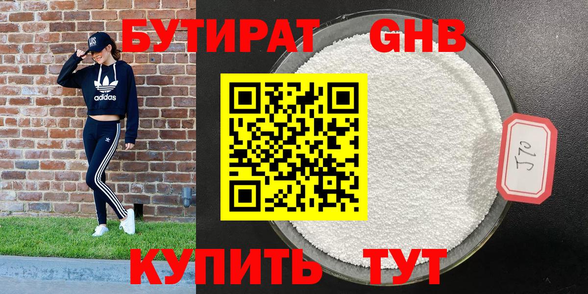 БУТИРАТ BDO  Вход с VPN  Борисоглебск 