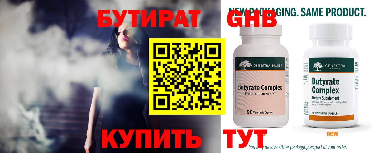 Бутират BDO 33% Борисоглебск