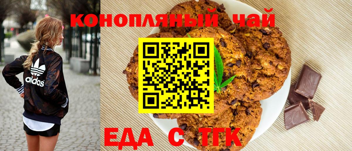 Еда ТГК марихуана  Вход с VPN  Борисоглебск 
