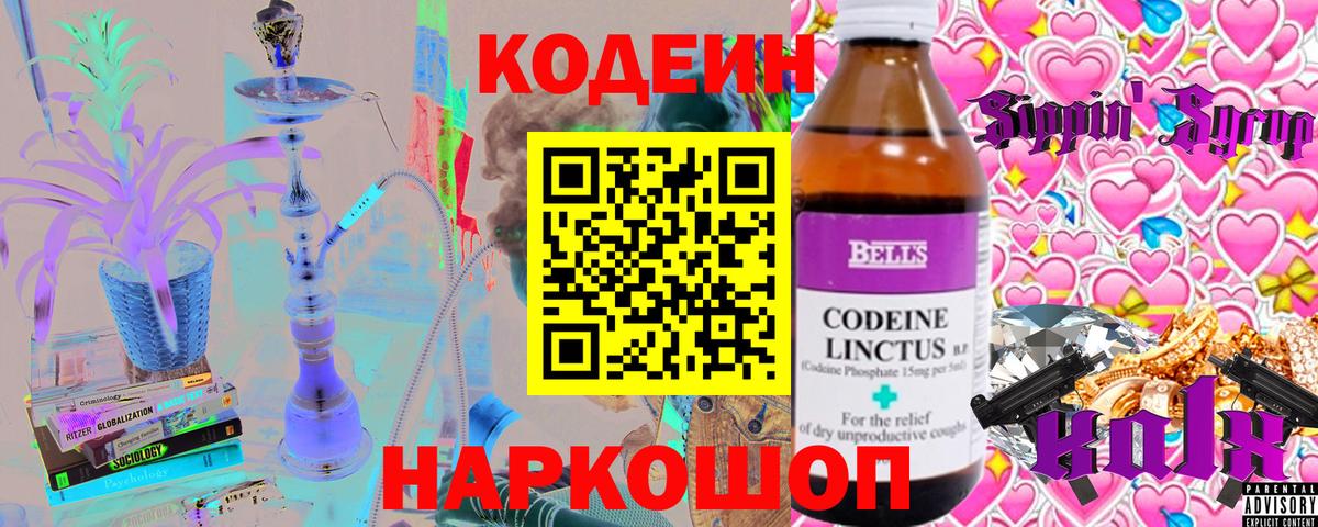 Codein напиток Lean (лин)  что такое   Борисоглебск  Кодеиновый сироп Lean напиток Lean (лин)  Вход с VPN 