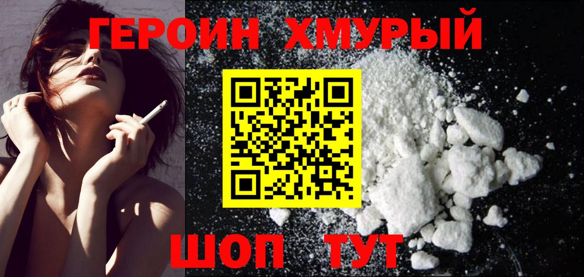 ГЕРОИН Heroin Борисоглебск