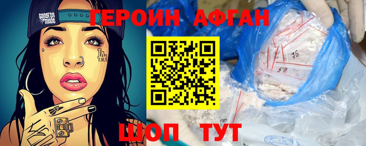 Героин афганец  Вход с VPN  Борисоглебск 
