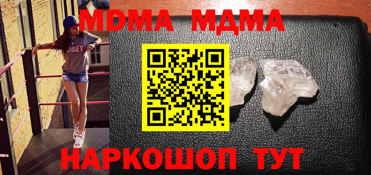 Борисоглебск  МДМА  MDMA crystal  Вход с VPN  MDMA Molly 