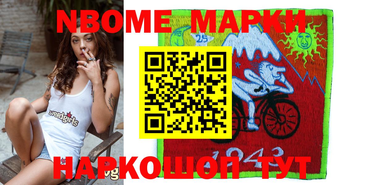 Марки 25I-NBOMe 1,5мг Борисоглебск